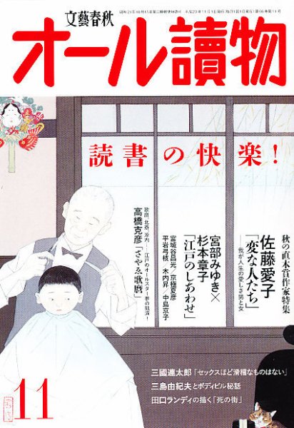 オール読物 11月号 (発売日2011年10月22日) 表紙
