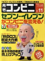 コンビニ 2011年10月24日発売号 表紙