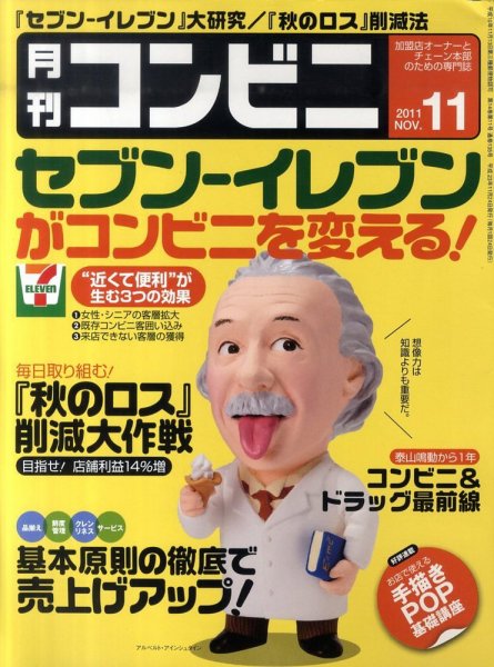 コンビニ 2011年10月24日発売号 表紙