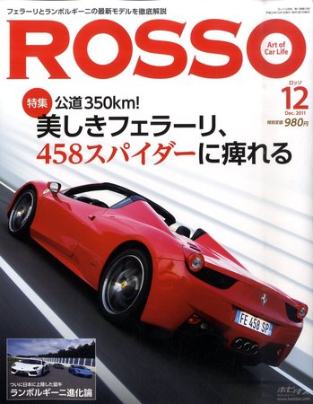 ROSSO（ロッソ） №173 (発売日2011年10月26日) | 雑誌/定期購読の予約