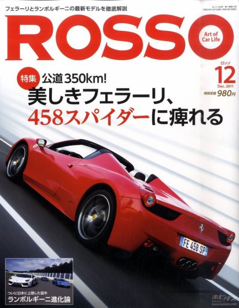 ROSSO（ロッソ） №173 (発売日2011年10月26日) 表紙