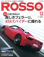 ROSSO（ロッソ） 12月号 表紙