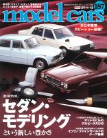 MODEL CARS（モデル・カーズ）のバックナンバー (6ページ目 30件