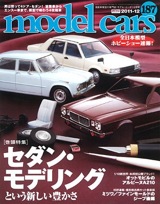 MODEL CARS（モデル・カーズ） No.187 (発売日2011年10月26日) 表紙