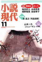 小説現代 11月号 表紙