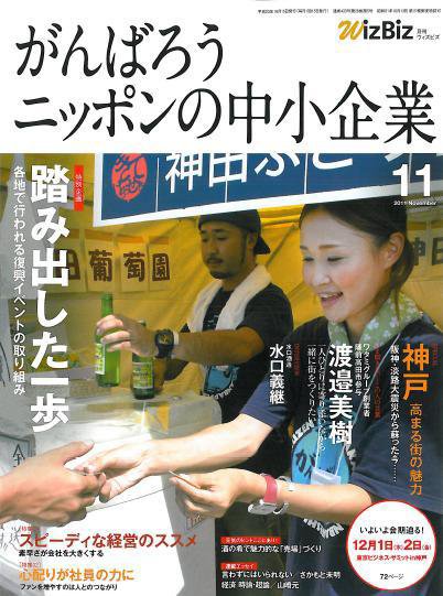 月刊次世代経営者 2011年11月号 (発売日2011年10月25日) 表紙