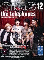 GiGS（ギグス） 2011年12月号 表紙