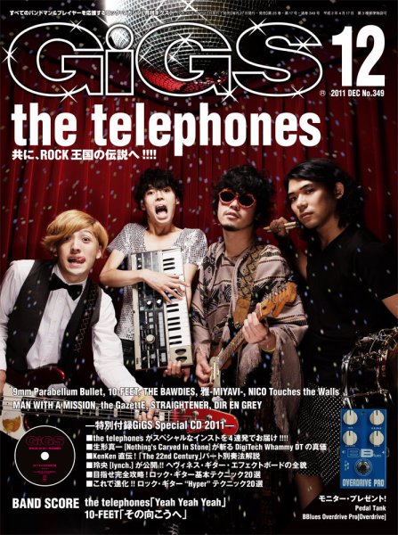 GiGS（ギグス） 2011年12月号 (発売日2011年10月27日) 表紙
