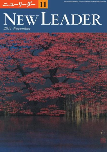 ニューリーダー 2011年11月号 (発売日2011年10月25日) 表紙