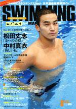 スイミングマガジン 8月号 (発売日2005年07月11日) 表紙