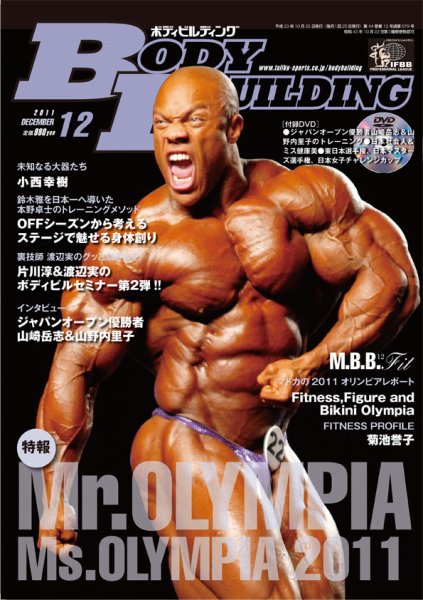 月刊ボディビルディング 12月号 (発売日2011年10月25日) 表紙