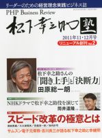発展する企業の経営管理　中山三郎 衆知のバックナンバー (4ページ目 15件表示) | 雑誌/定期購読の