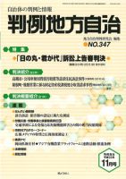 判例地方自治 2011年11月号 表紙