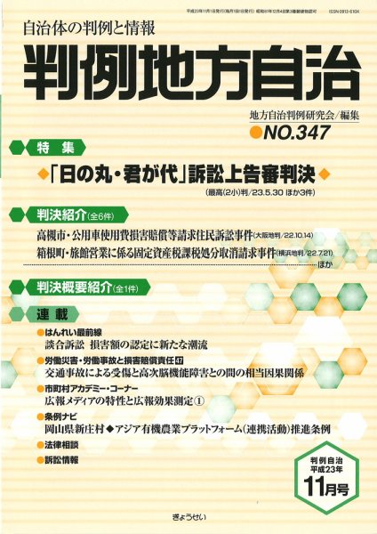 判例地方自治 2011年11月号 (発売日2011年10月27日) 表紙