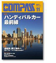 COMPASS(コンパス) １１月号 (発売日2011年10月25日) 表紙
