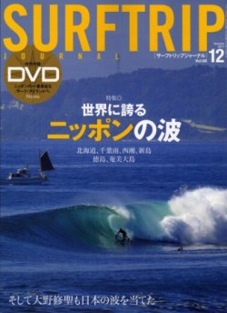 Surftrip journal（サーフトリップジャーナル） Vol.68