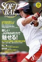 ソフトボールマガジン 8月号 (発売日2005年07月11日) 表紙