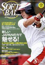 ソフトボールマガジン 8月号 (発売日2005年07月11日) 表紙