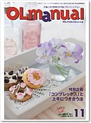 月刊OLマニュアル 2011年11月 (発売日2011年10月25日) 表紙