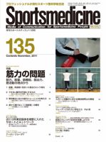スポーツメディスン No.135 (発売日2011年10月25日) 表紙