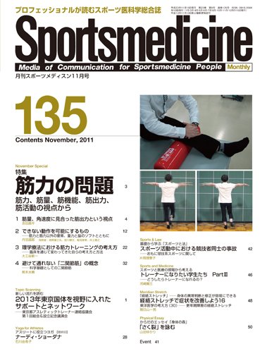 スポーツメディスン No.135 (発売日2011年10月25日) 表紙