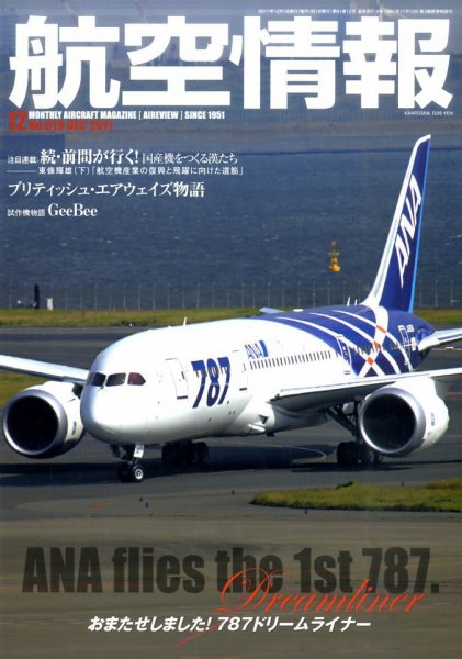 航空情報 2011年 12月号 (発売日2011年10月21日) 表紙