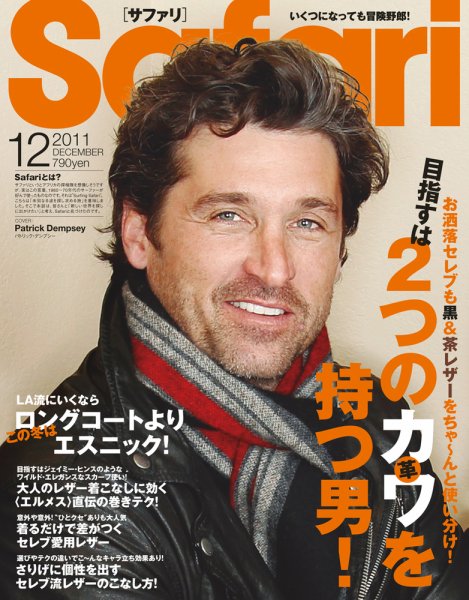 Safari（サファリ） 12月号 (発売日2011年10月24日) 表紙