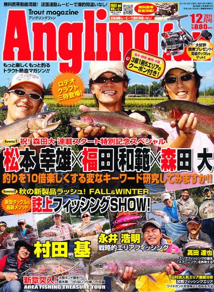 Angling Fan（アングリングファン） 12月号 (発売日2011年10月26日) 表紙
