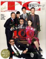 東京カレンダー 12月号 表紙