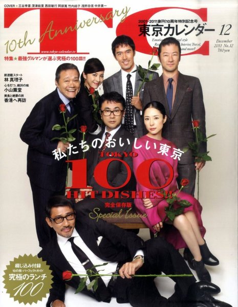 東京カレンダー 12月号 (発売日2011年10月21日) 表紙
