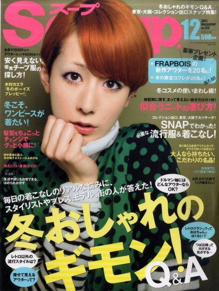 Soup.(スープ) vol.126 (発売日2011年10月22日) 表紙