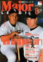 月刊メジャーリーグ 8月号 (発売日2005年07月10日) 表紙