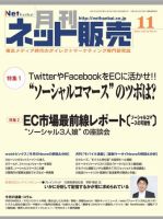 ネット販売 11月号 表紙