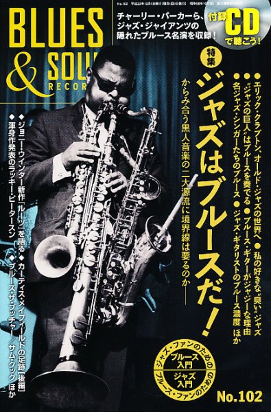BLUES＆SOUL RECORDS（ブルース＆ソウル・レコーズ） No.102 (発売日2011年10月25日) 表紙