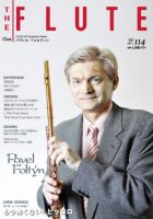 The Flute (ザフルート) 114号 表紙