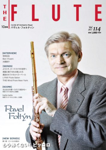 The Flute (ザフルート) 114号 (発売日2011年08月28日) 表紙