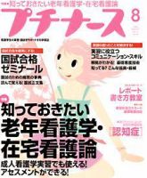 プチナース 8月号 (発売日2005年07月10日) 表紙