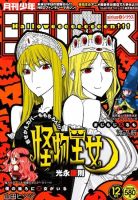 少年シリウス 12月号 表紙