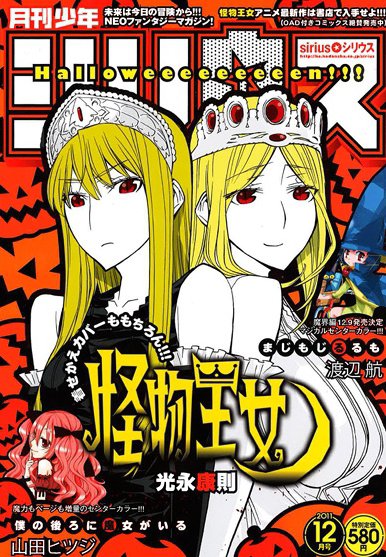 少年シリウス 12月号 (発売日2011年10月26日) 表紙