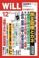 月刊WiLL（マンスリーウイル） 表紙