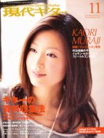 現代ギター 11月号 表紙