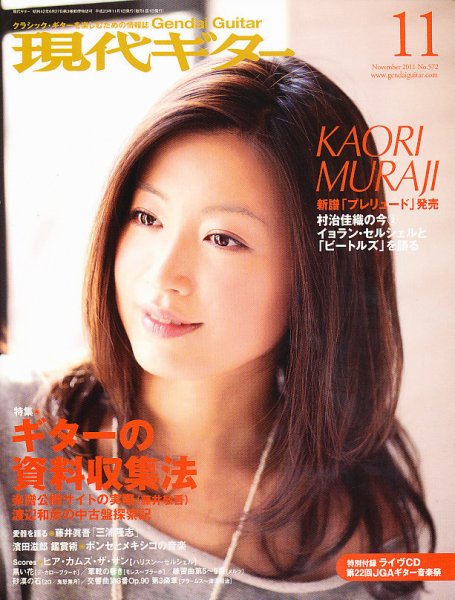 現代ギター 11月号 (発売日2011年10月22日) 表紙