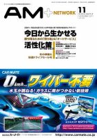 AM NETWORK（オートマートネットワーク） 2011年11月号 (発売日2011年10月25日) 表紙