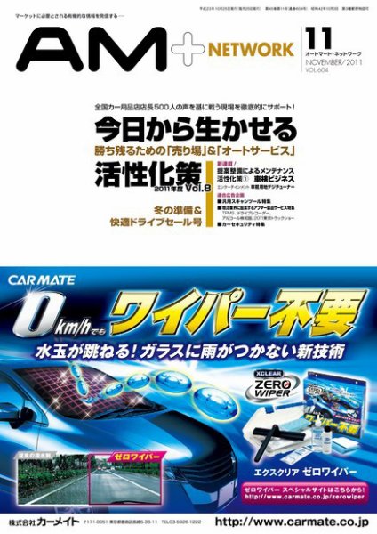 AM NETWORK（オートマートネットワーク） 2011年11月号 (発売日2011年10月25日) 表紙