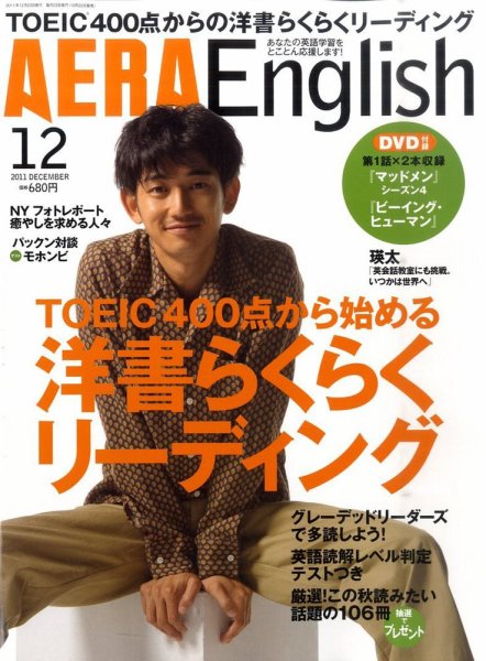 AERA　English 12月号 (発売日2011年10月22日) 表紙
