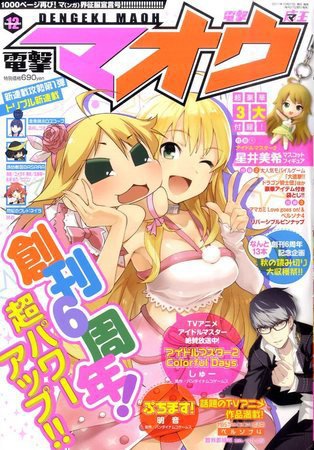 電撃マオウ 12月号 (発売日2011年10月27日) 表紙
