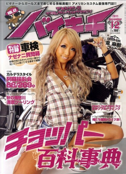 バイキチ 12月号 (発売日2011年10月24日) 表紙