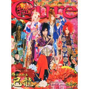 V系雑誌 Cure vol.99/vol.100〜125 CURE(キュア） Vol.99 (発売日2011年10月21日) | 雑誌/定期購読の予約