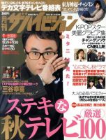 月刊大人ザテレビジョン 12月号 表紙