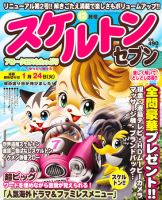 スケルトンセブン 12月号 表紙